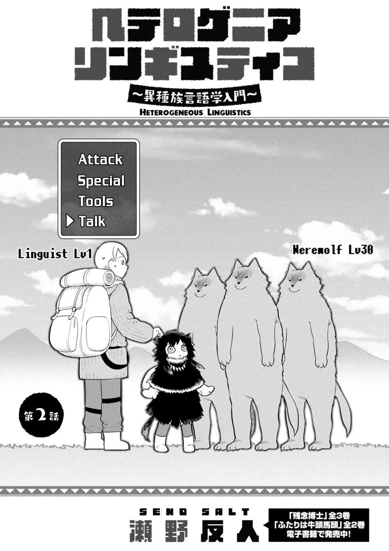 Heterogenia Linguistico ~Ishuzoku Gengogaku Nyuumon~ Chapter 2 page 1