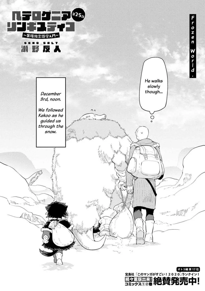 Heterogenia Linguistico ~Ishuzoku Gengogaku Nyuumon~ Chapter 25 page 2