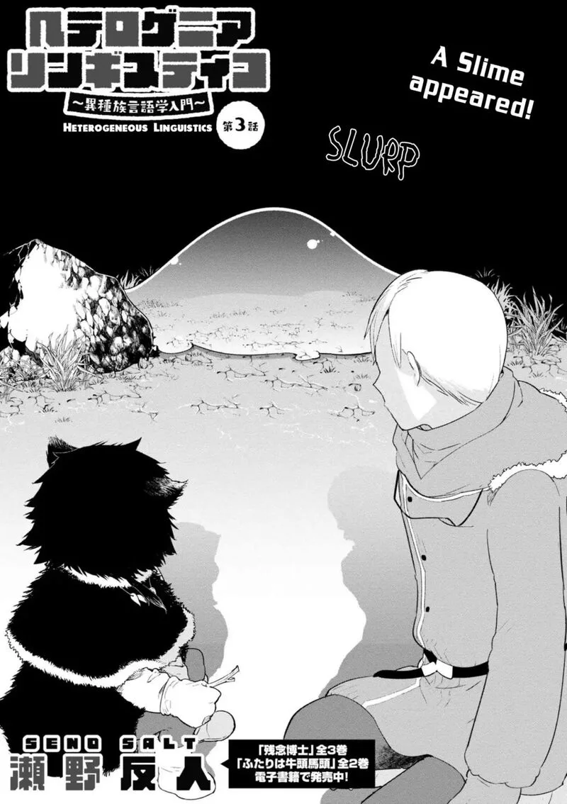 Heterogenia Linguistico ~Ishuzoku Gengogaku Nyuumon~ Chapter 3 page 2