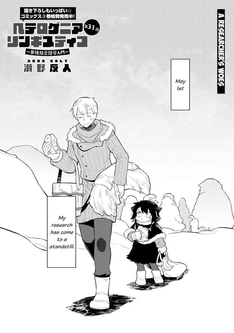 Heterogenia Linguistico ~Ishuzoku Gengogaku Nyuumon~ Chapter 31 page 2
