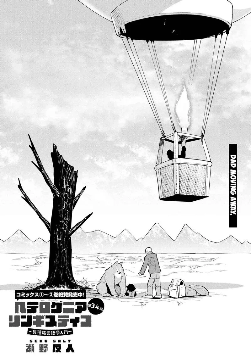 Heterogenia Linguistico ~Ishuzoku Gengogaku Nyuumon~ Chapter 34 page 3