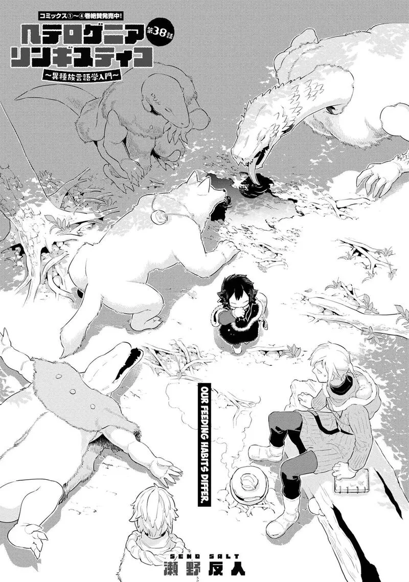 Heterogenia Linguistico ~Ishuzoku Gengogaku Nyuumon~ Chapter 38 page 3