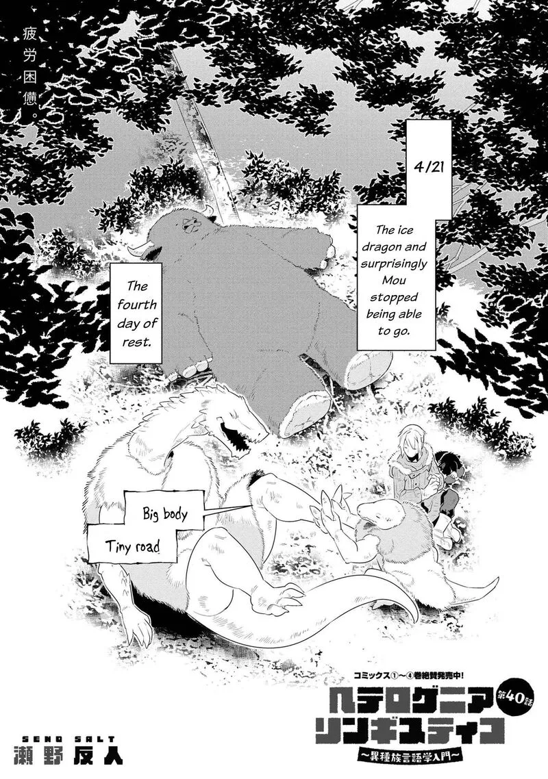 Heterogenia Linguistico ~Ishuzoku Gengogaku Nyuumon~ Chapter 40 page 2