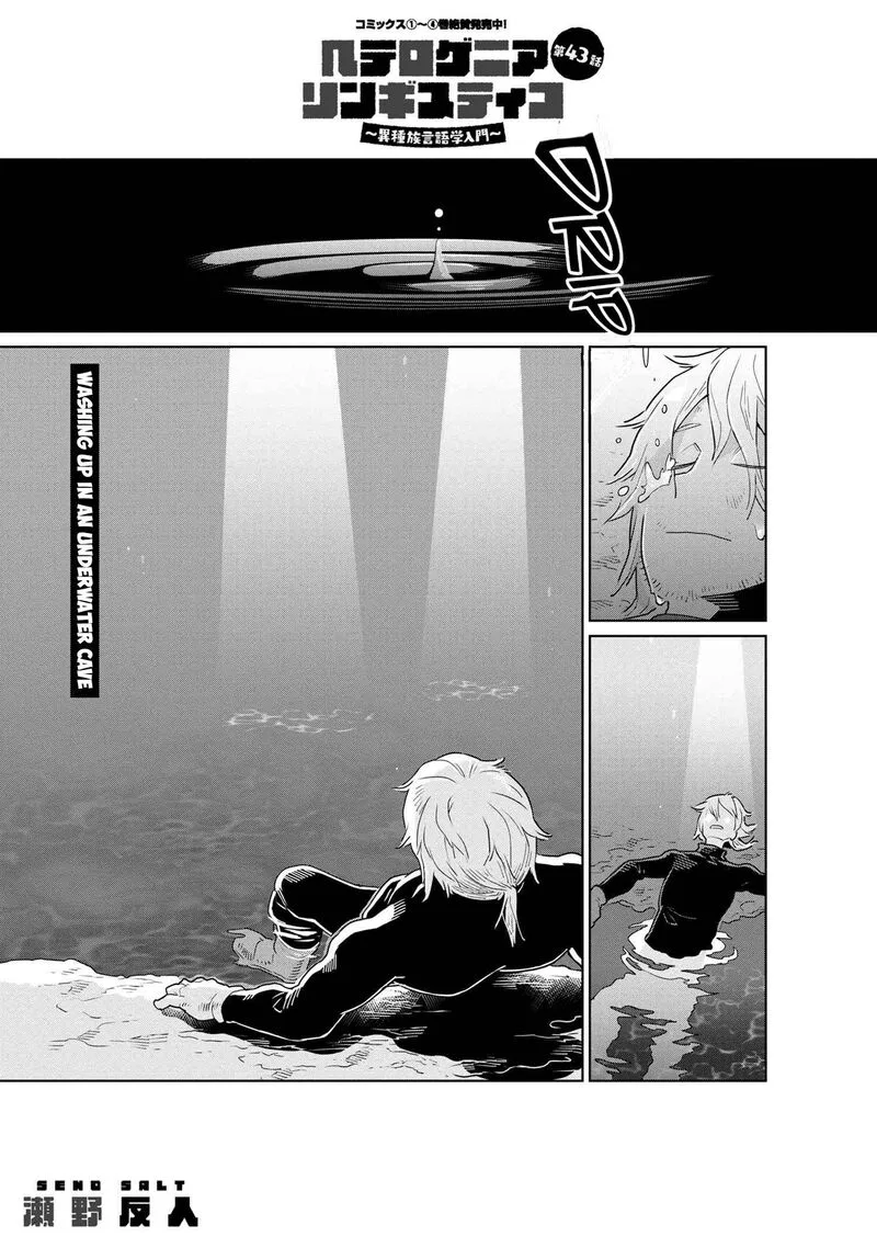 Heterogenia Linguistico ~Ishuzoku Gengogaku Nyuumon~ Chapter 43 page 1