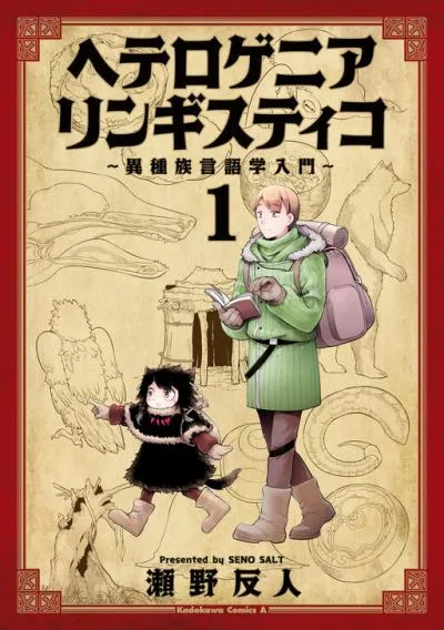 Heterogenia Linguistico ~Ishuzoku Gengogaku Nyuumon~ cover