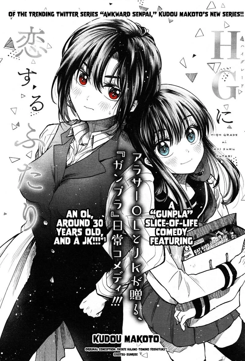 HG ni Koi suru Futari Chapter 1 page 3