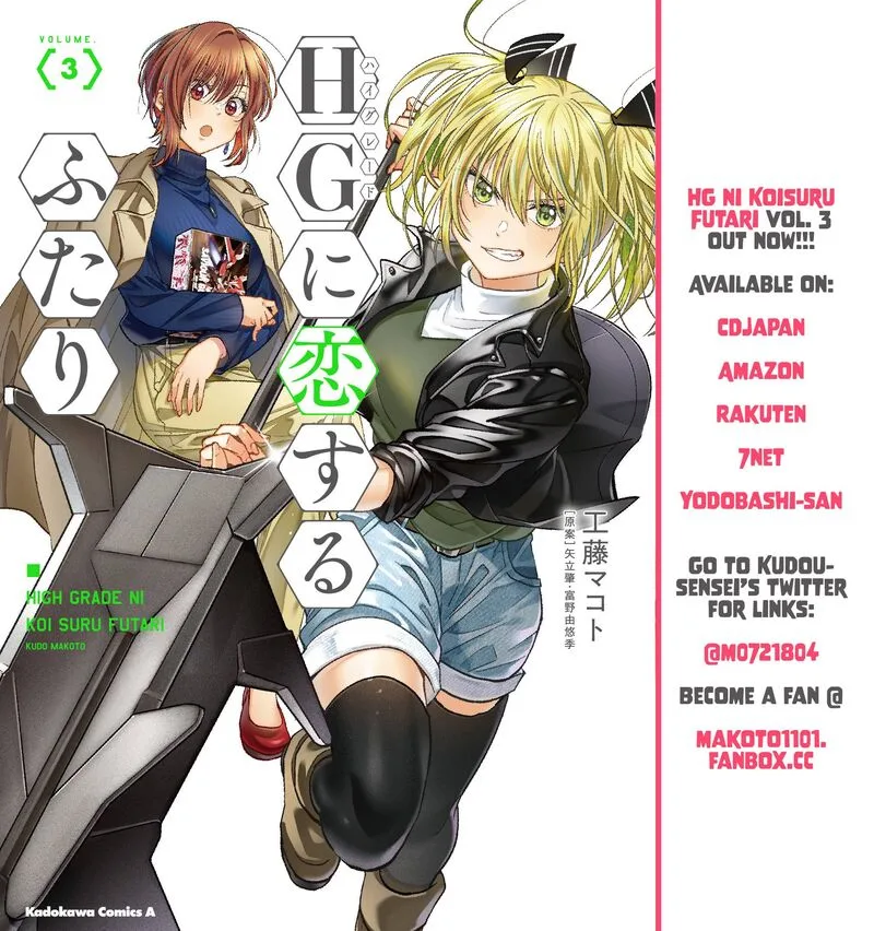 HG ni Koi suru Futari Chapter 12 page 25