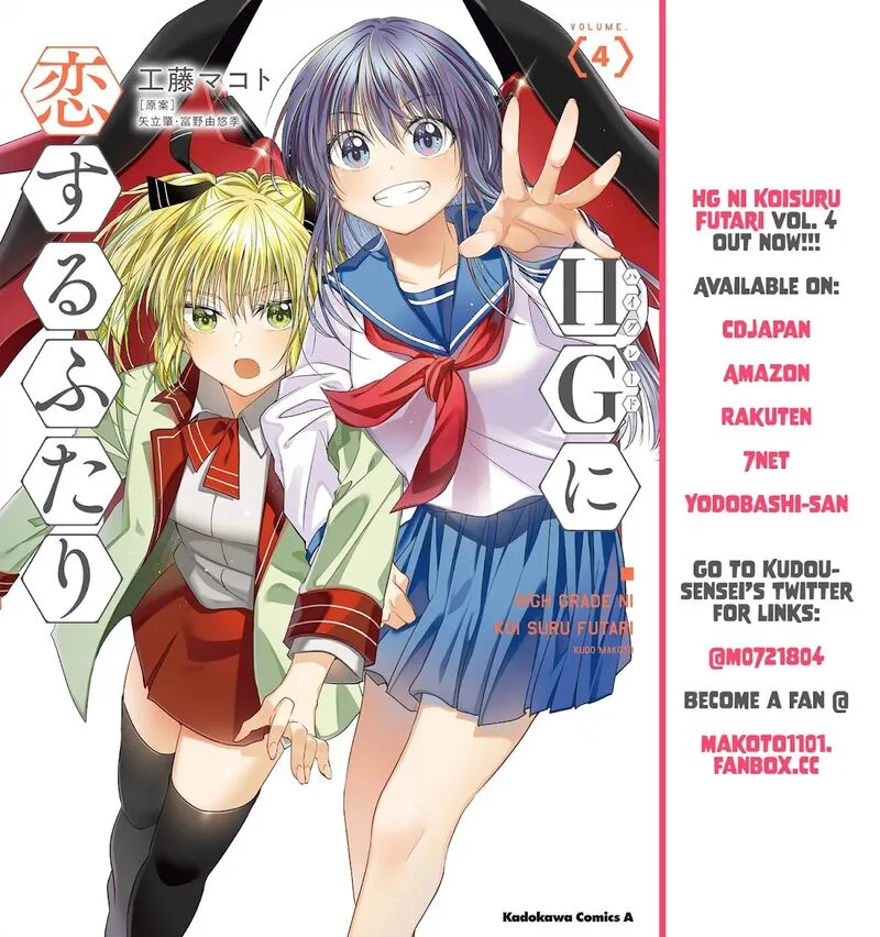 HG ni Koi suru Futari Chapter 16 page 19