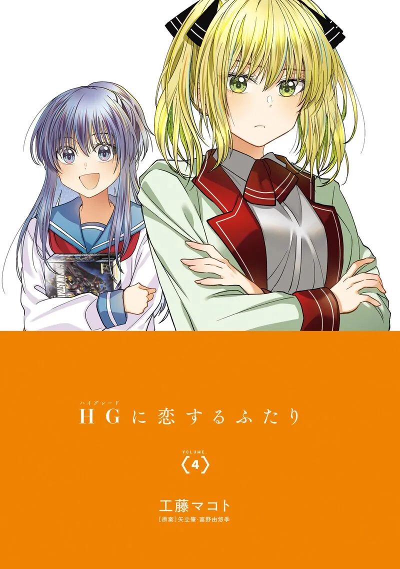 HG ni Koi suru Futari Chapter 19 page 2
