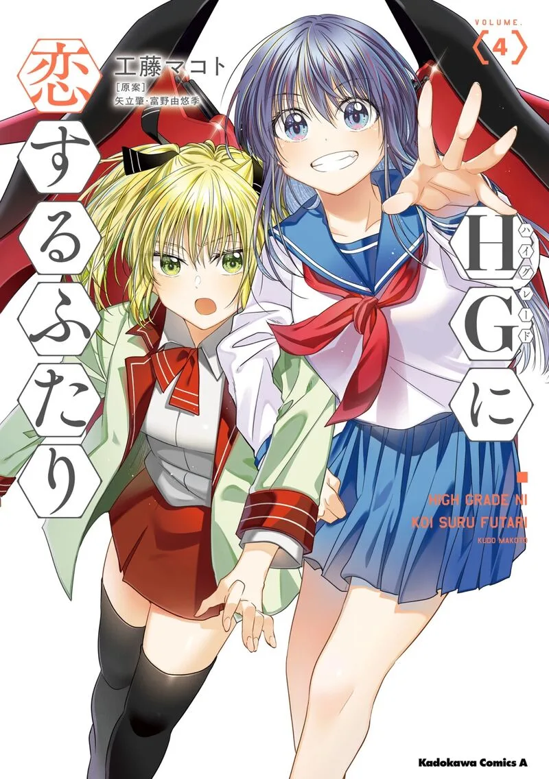 HG ni Koi suru Futari Chapter 19 page 1