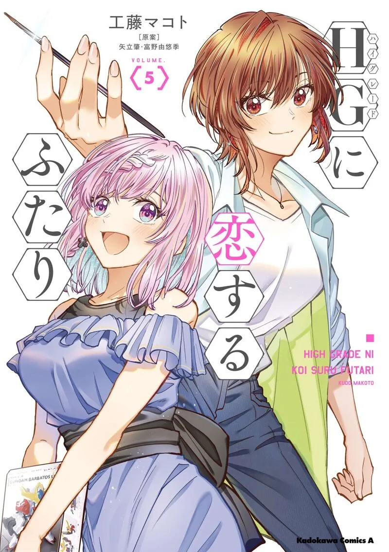 HG ni Koi suru Futari Chapter 26 page 1