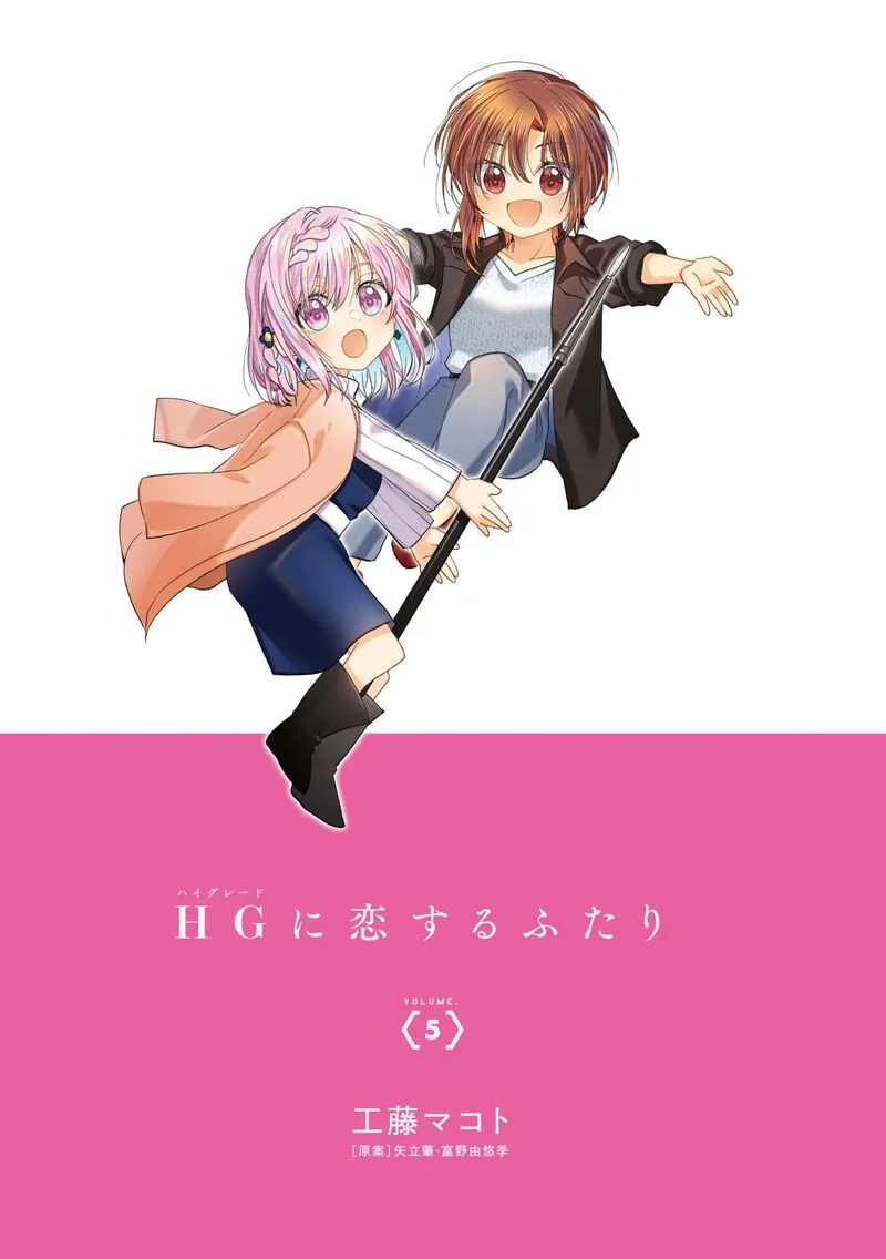 HG ni Koi suru Futari Chapter 26 page 2
