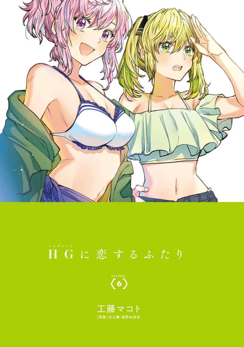 HG ni Koi suru Futari Chapter 33 page 2