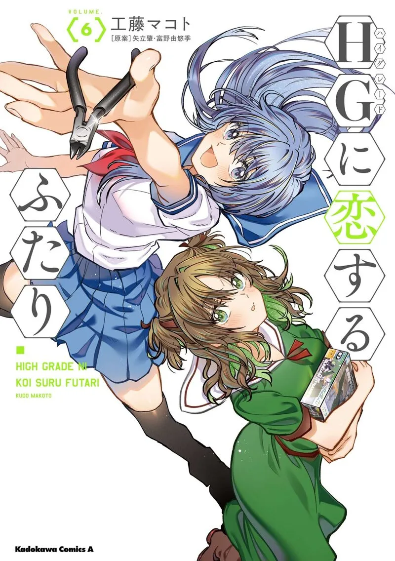 HG ni Koi suru Futari Chapter 33 page 1