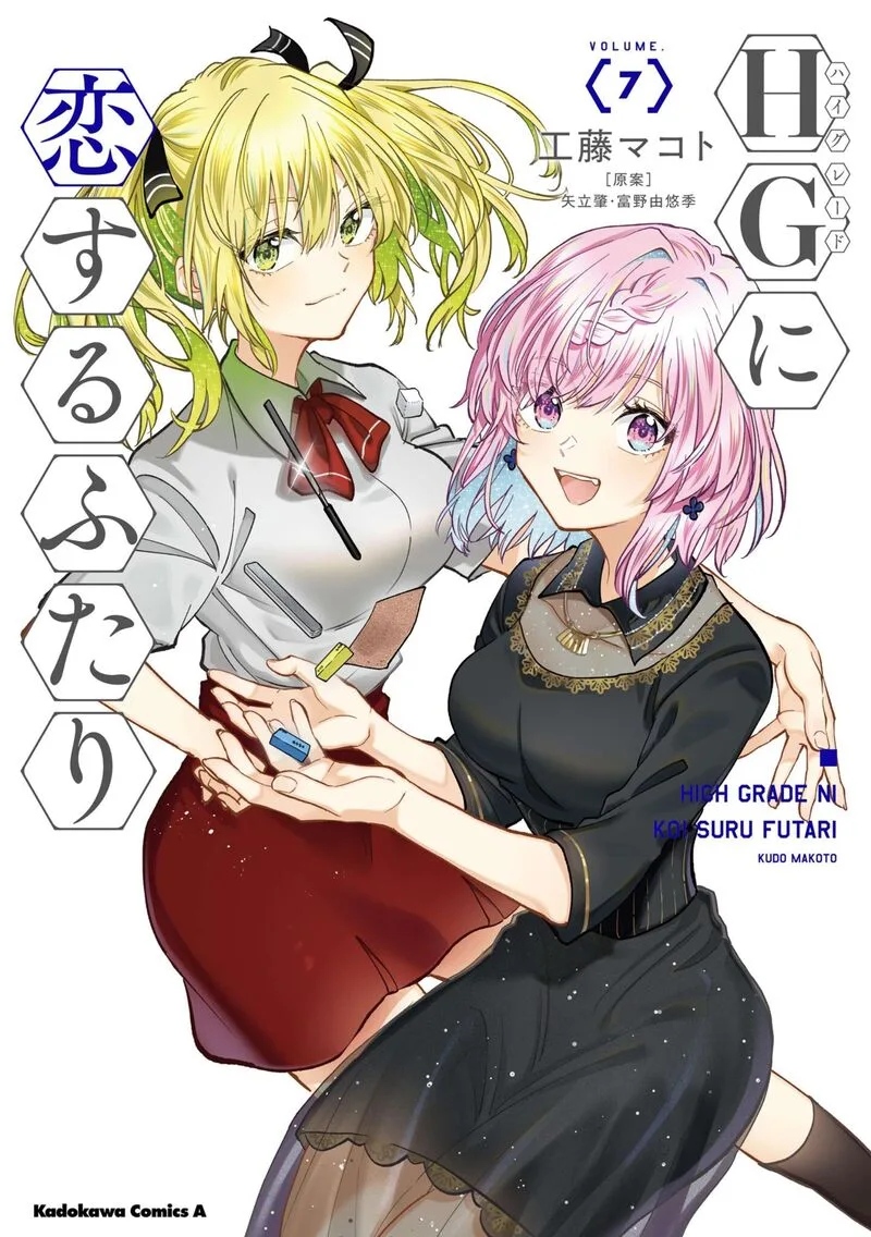 HG ni Koi suru Futari Chapter 40 page 1