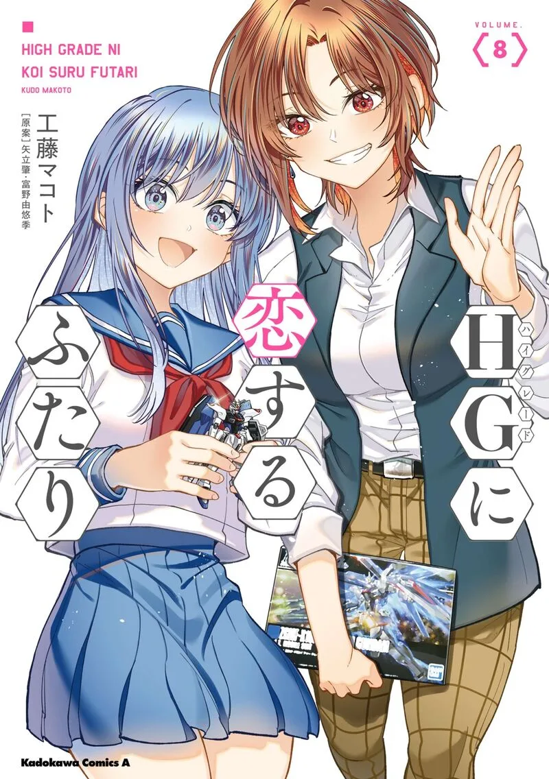 HG ni Koi suru Futari Chapter 46.5 page 1