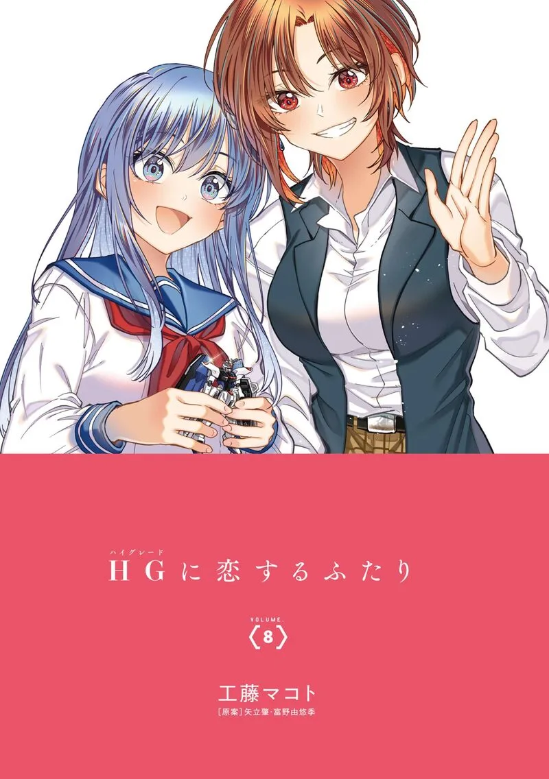 HG ni Koi suru Futari Chapter 46.5 page 2