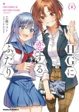 HG ni Koi suru Futari cover