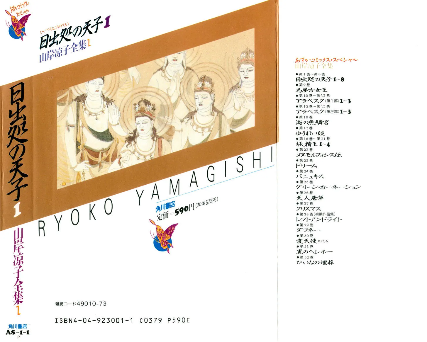 Hi Izuru Tokoro no Tenshi Chapter 1 page 3
