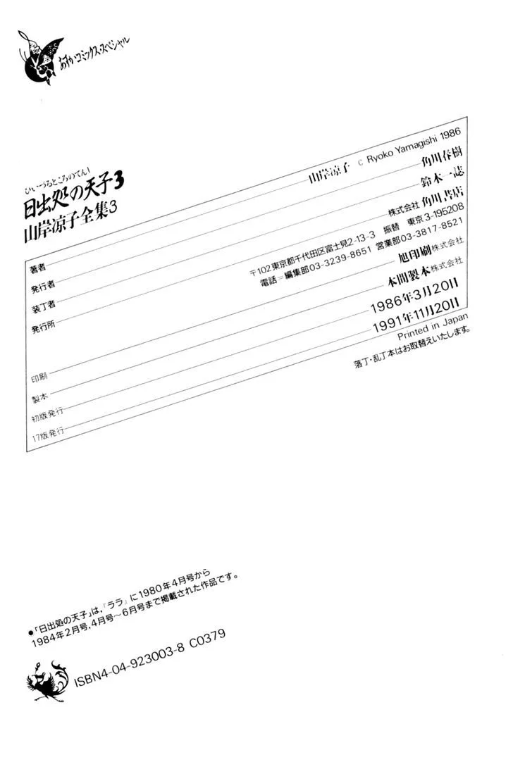 Hi Izuru Tokoro no Tenshi Chapter 13 page 120