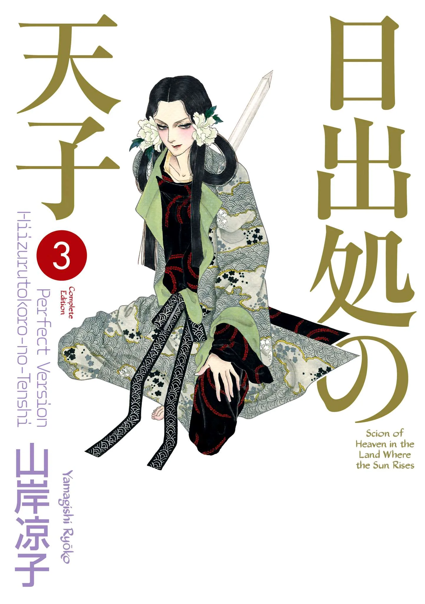 Hi Izuru Tokoro no Tenshi Chapter 17 page 1