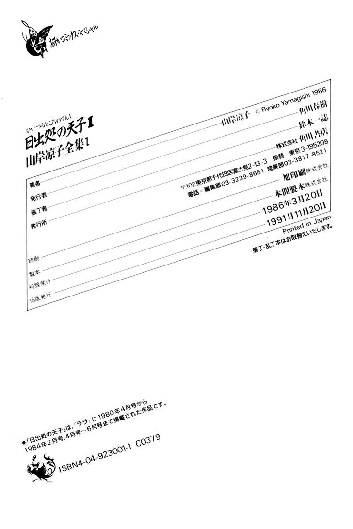 Hi Izuru Tokoro no Tenshi Chapter 5 page 83