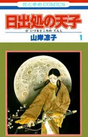 Hi Izuru Tokoro no Tenshi cover
