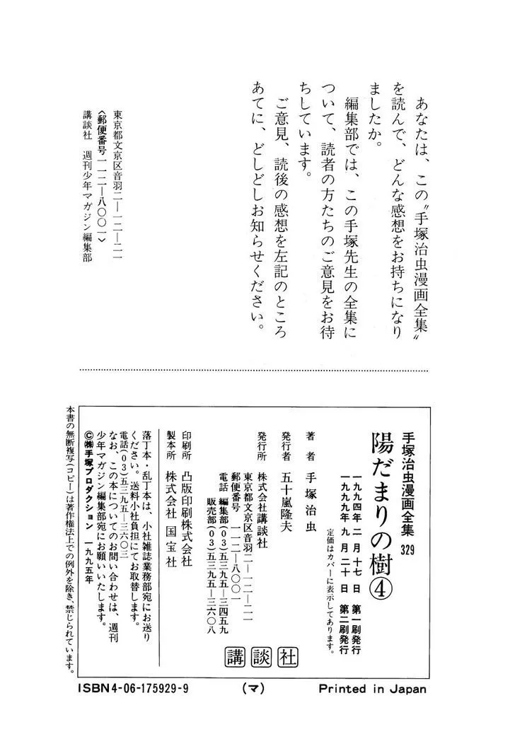 Hidamari no Ki Chapter 22 page 40