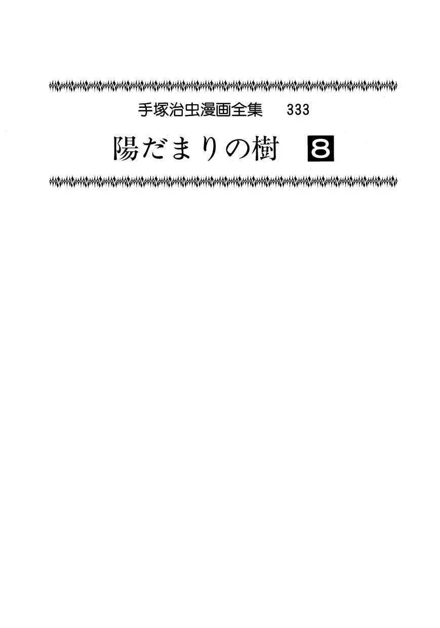 Hidamari no Ki Chapter 40 page 3