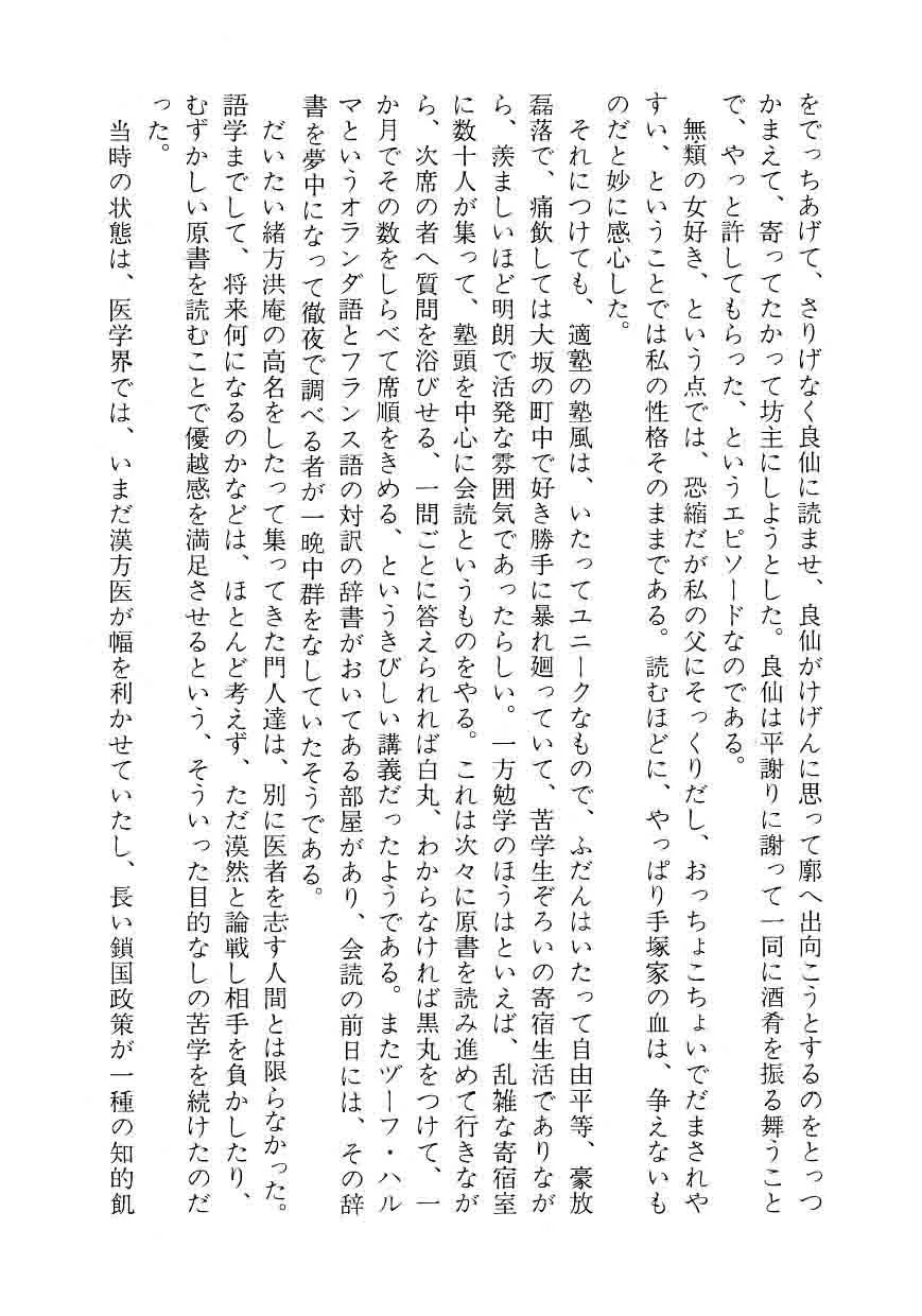 Hidamari no Ki Chapter 64 page 13