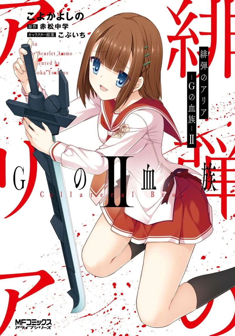 Hidan no Aria Chapter 124 page 1