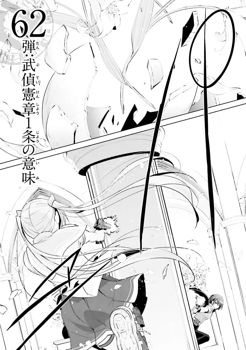 Hidan no Aria Chapter 62 page 2
