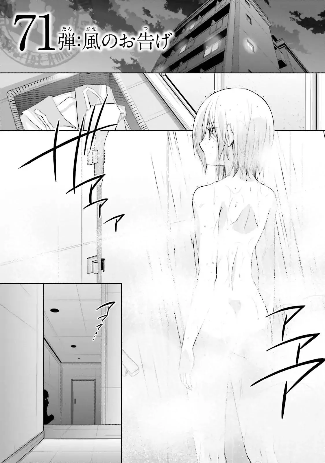 Hidan no Aria Chapter 71 page 1
