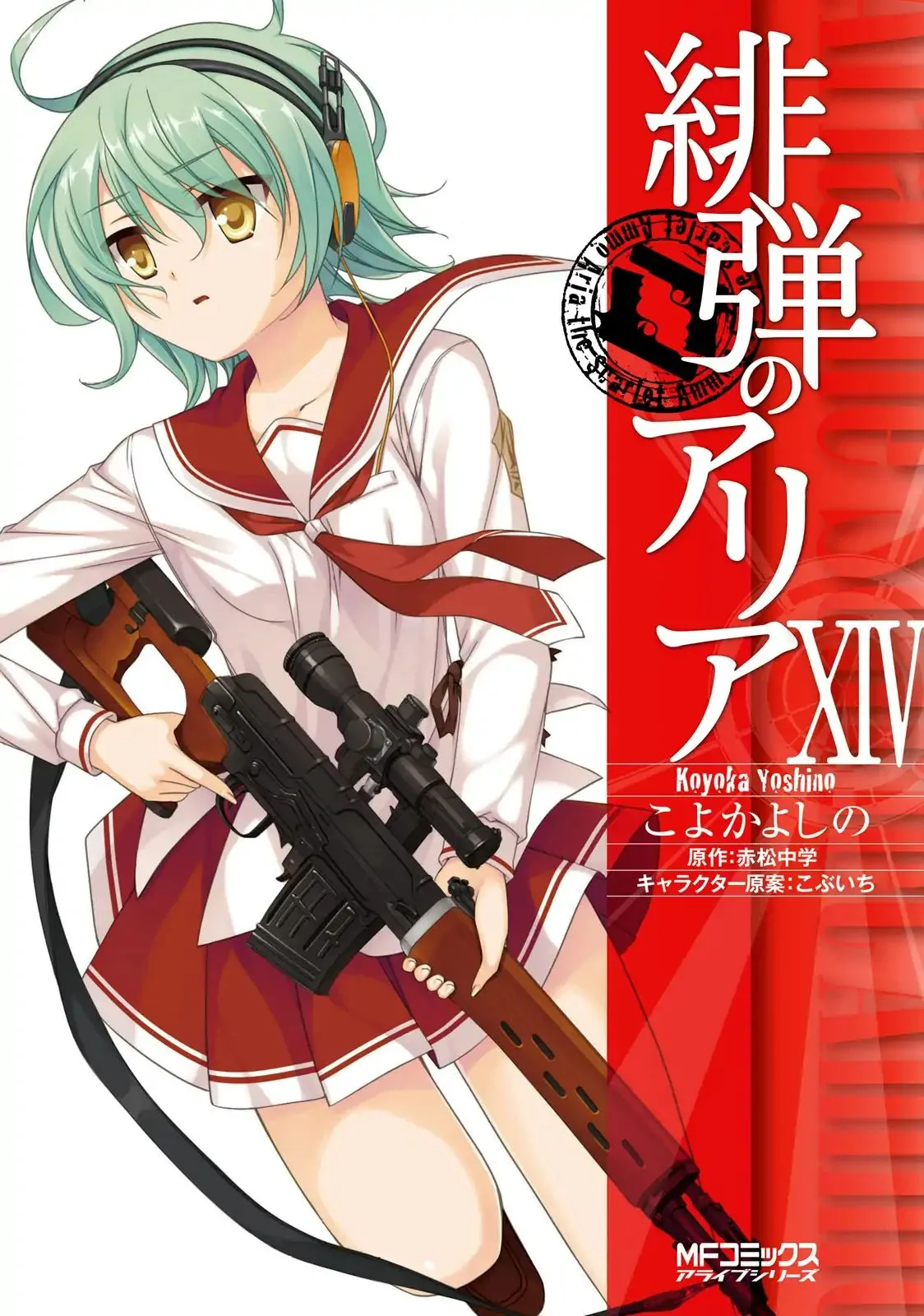 Hidan no Aria Chapter 75 page 1