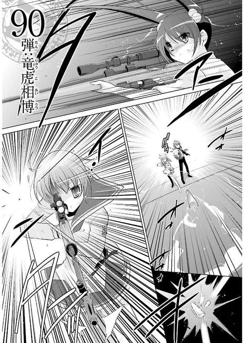 Hidan no Aria Chapter 90 page 1