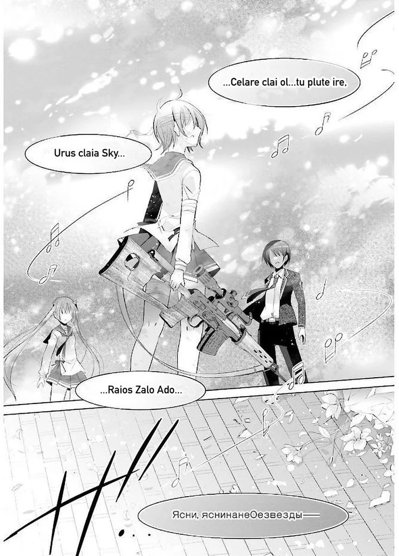 Hidan no Aria Chapter 91 page 21