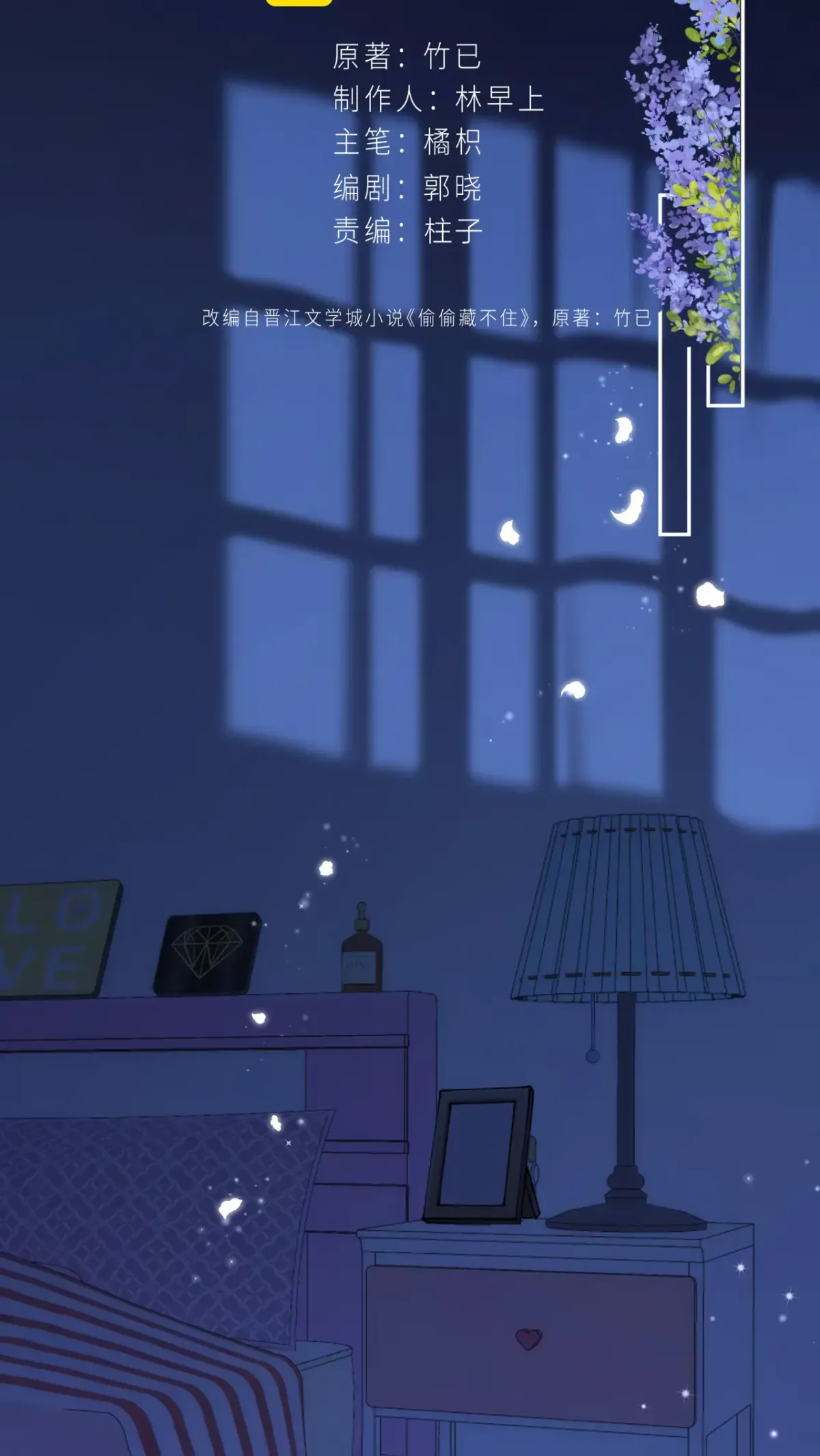 Hidden Love: Can Chapter 113 page 18