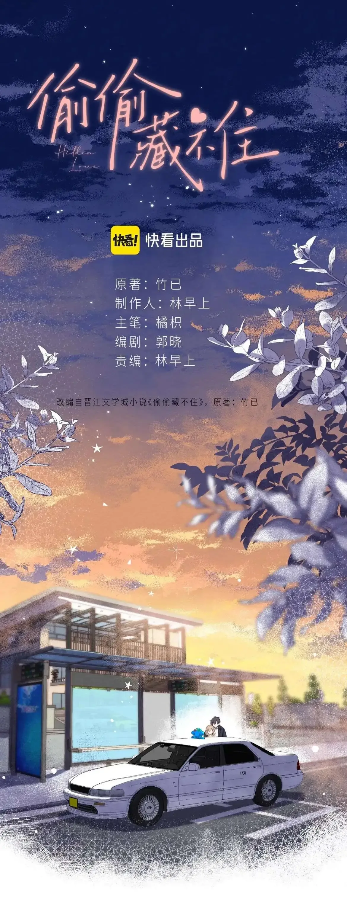 Hidden Love: Can Chapter 52 page 5