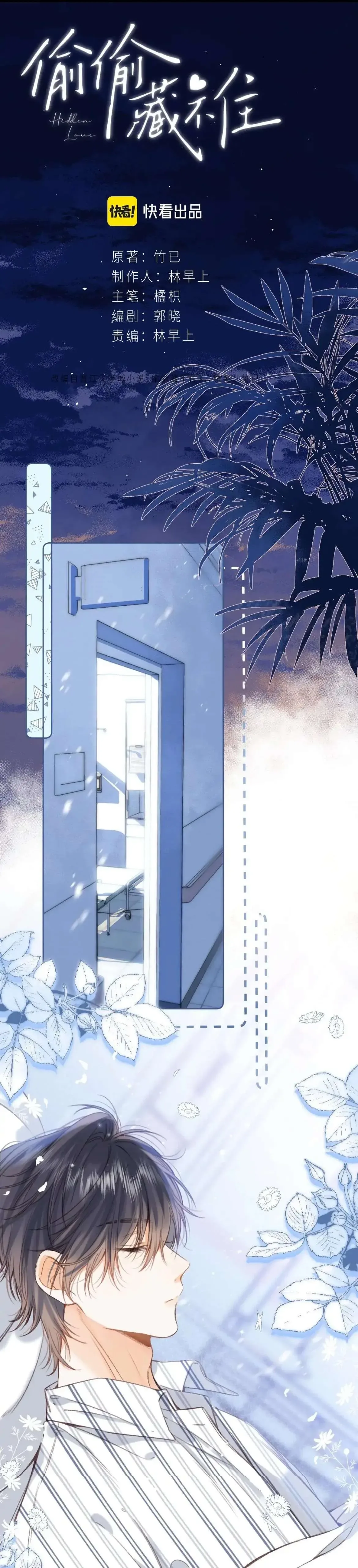 Hidden Love: Can Chapter 53 page 1