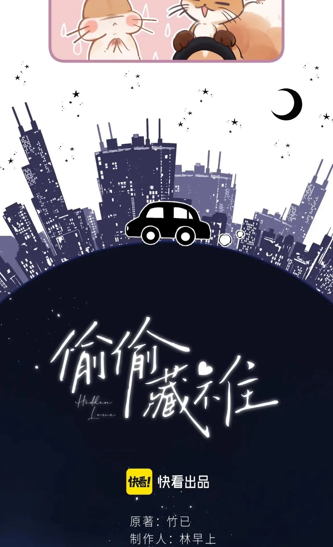 Hidden Love: Can Chapter 75 page 10