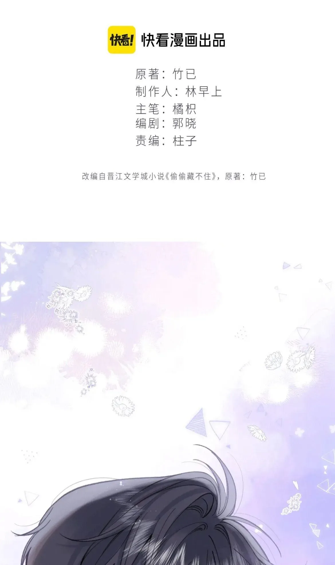 Hidden Love: Can Chapter 86 page 3