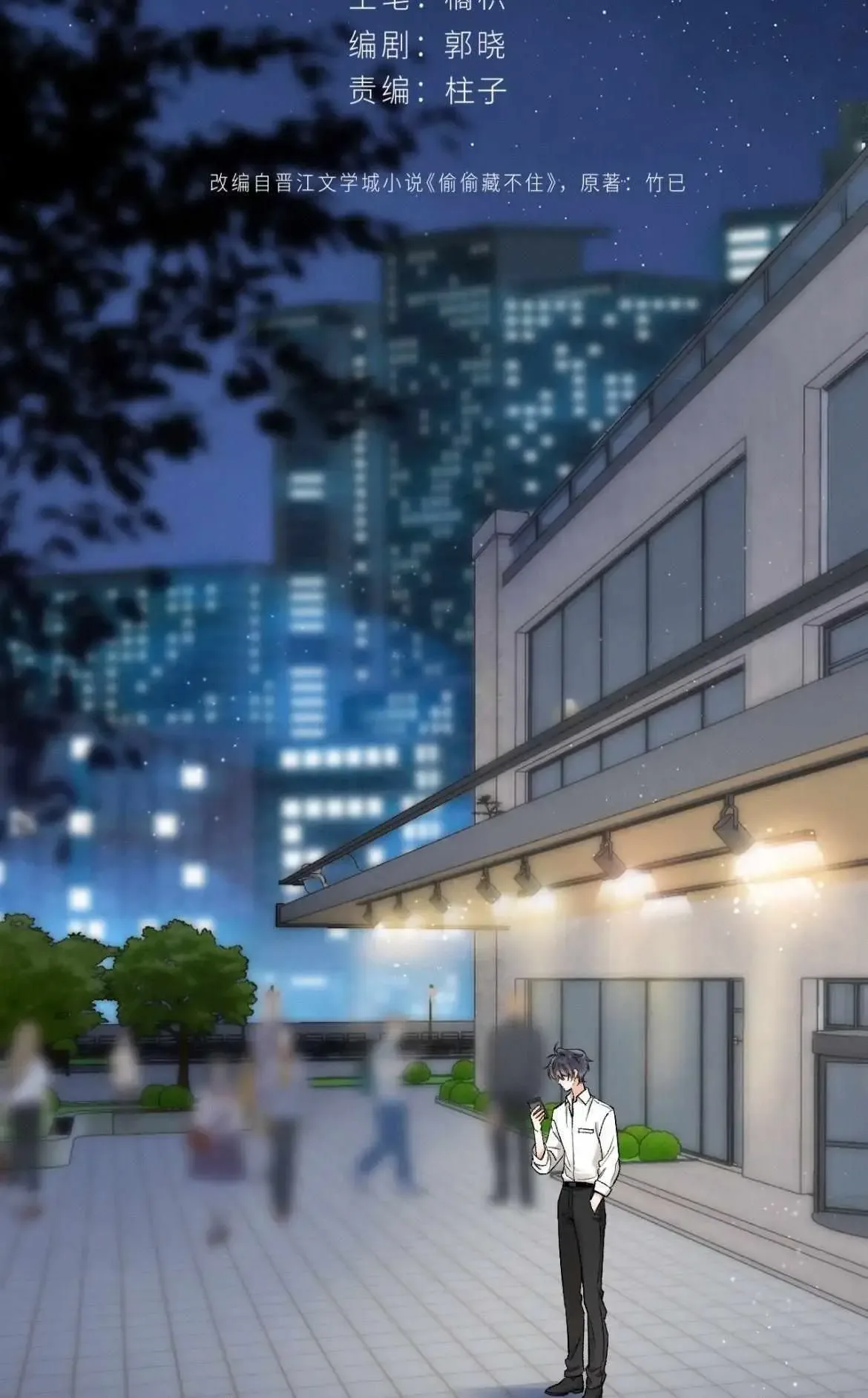 Hidden Love: Can Chapter 88 page 14