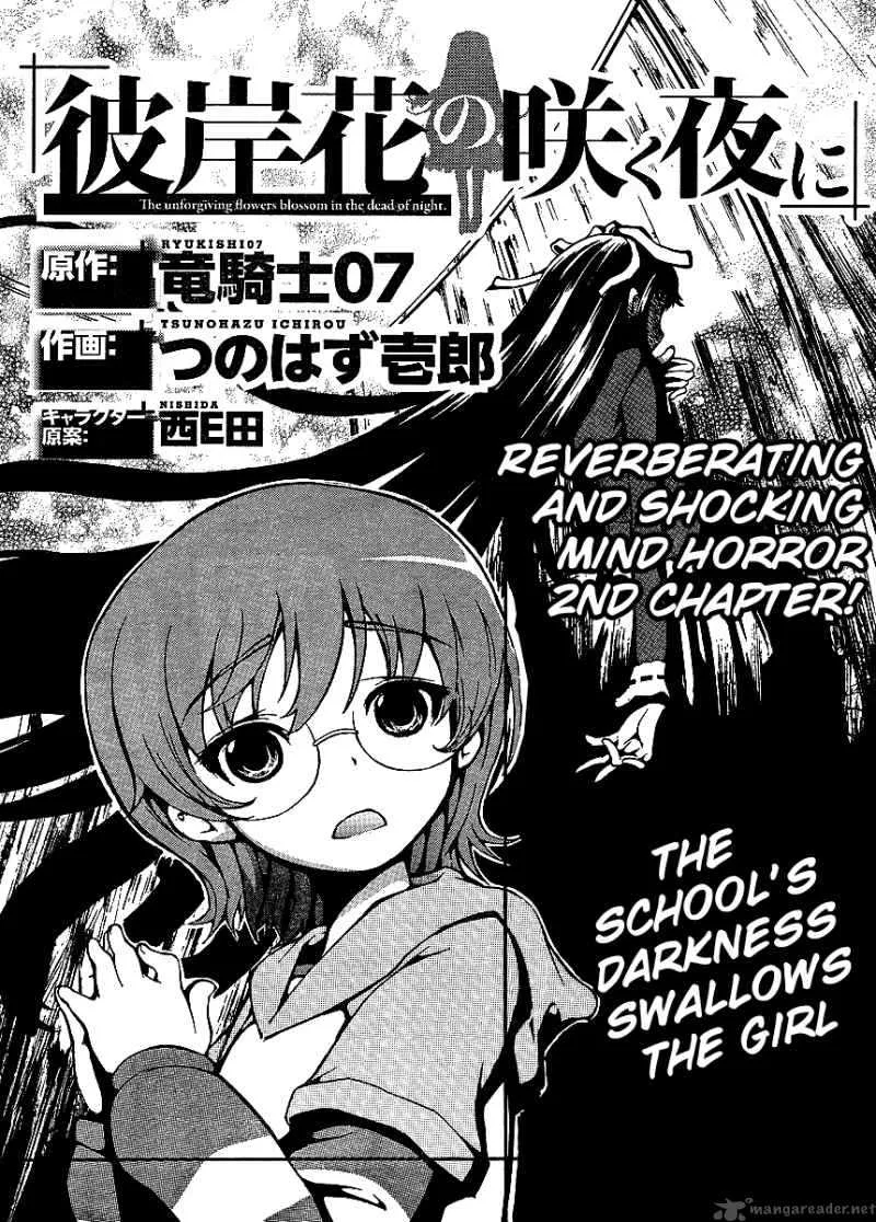 Higanbana no Saku Yoru ni Chapter 2 page 1