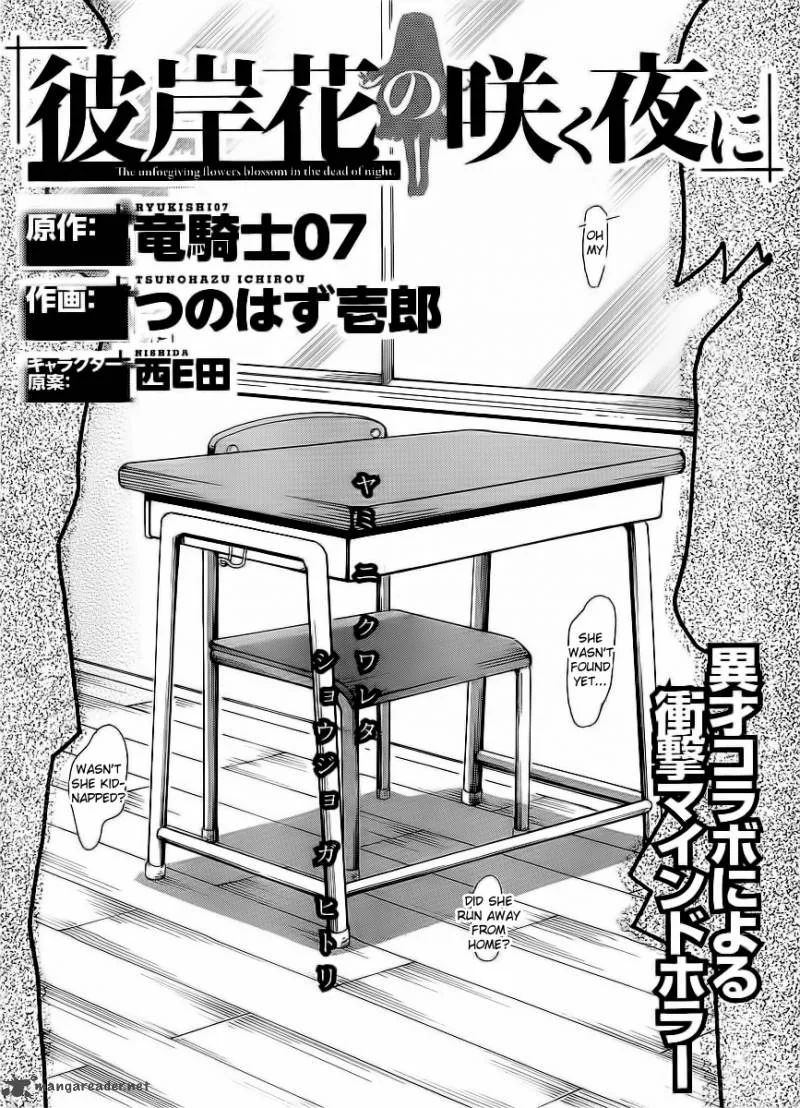 Higanbana no Saku Yoru ni Chapter 5 page 1