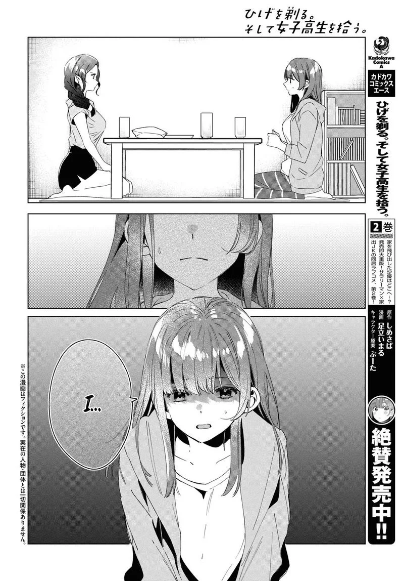 Hige Wo Soru. Soshite Joshikosei Wo Hirou. Chapter 16 page 2