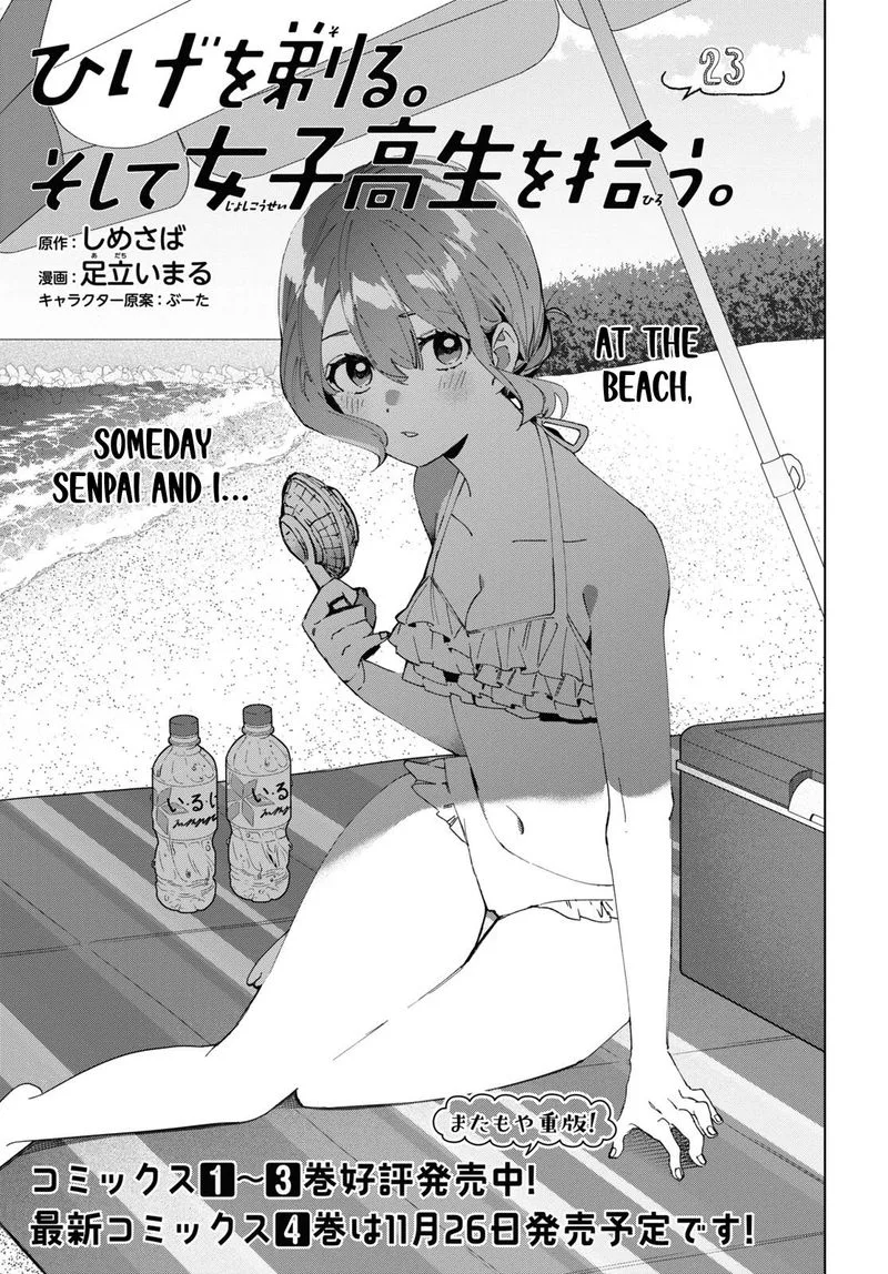 Hige Wo Soru. Soshite Joshikosei Wo Hirou. Chapter 23 page 1