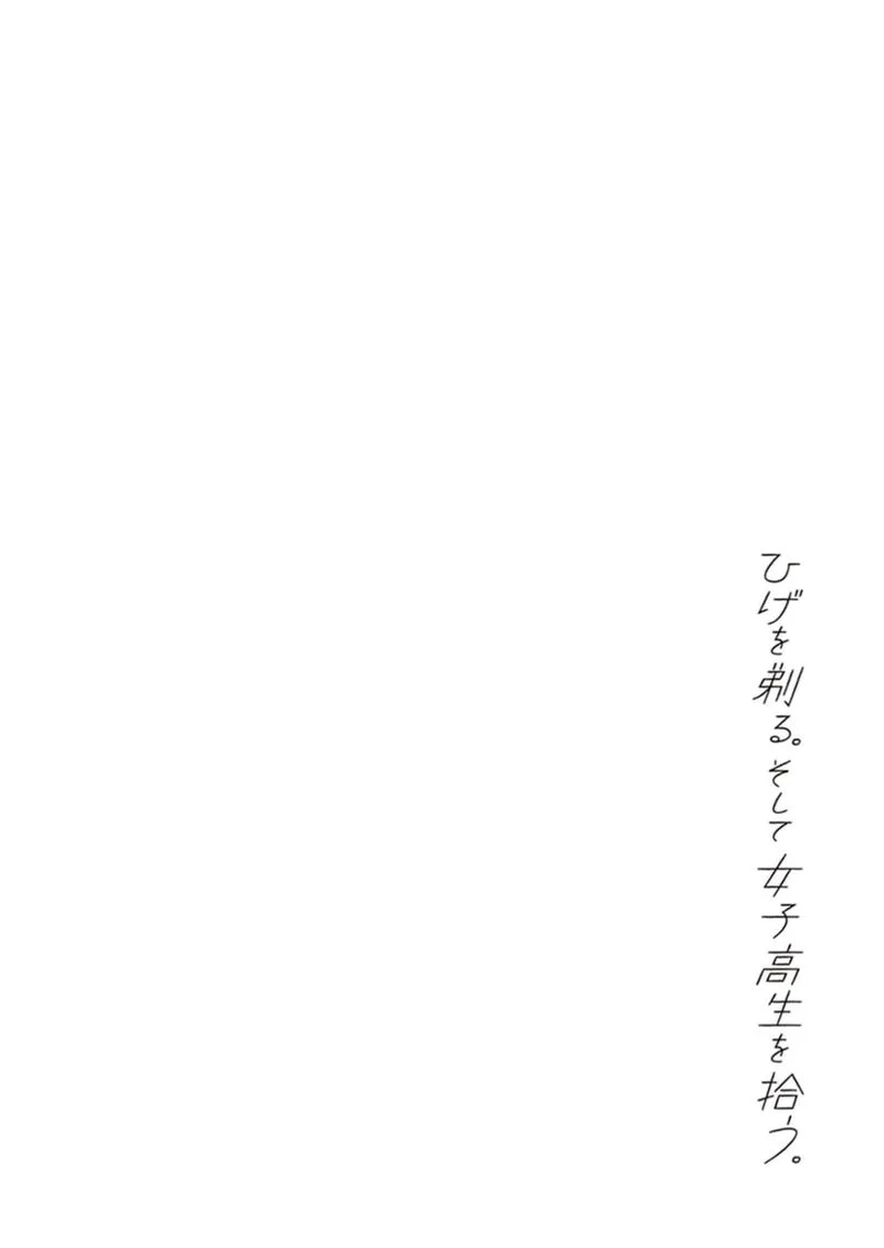 Hige Wo Soru. Soshite Joshikosei Wo Hirou. Chapter 39 page 23