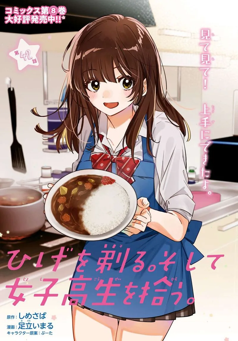 Hige Wo Soru. Soshite Joshikosei Wo Hirou. Chapter 42 page 1