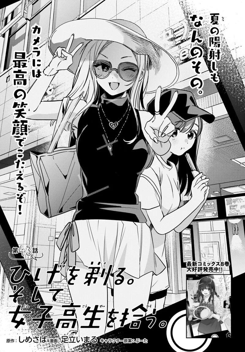Hige Wo Soru. Soshite Joshikosei Wo Hirou. Chapter 43 page 1