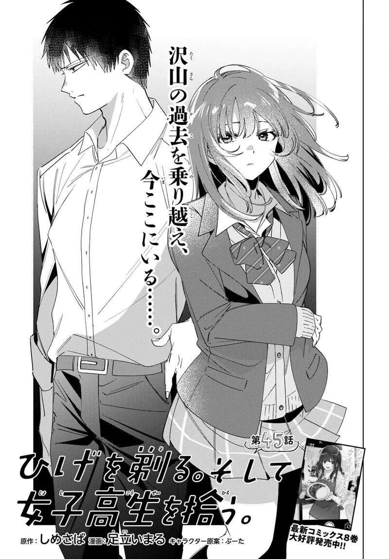 Hige Wo Soru. Soshite Joshikosei Wo Hirou. Chapter 45 page 1